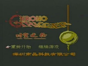 chrono trigger famicom pirate nes nintendo title
